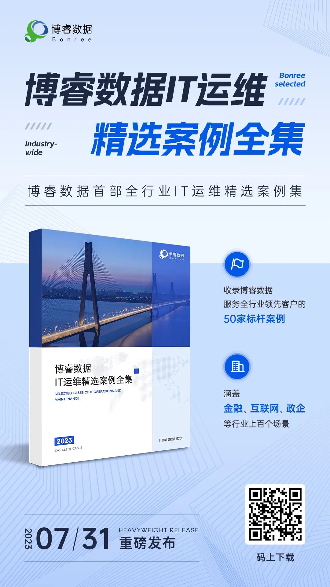 公海彩船6600(中国)官方网站数据IT运维精选案例全集